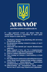 Декалог Українського Націоналіста 4 (decalogue of a ukrainian nationalist_ua 4)